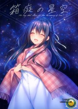 Hakoniwa no Hoshizora 