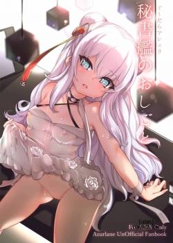 Hishokan no Oshigoto 