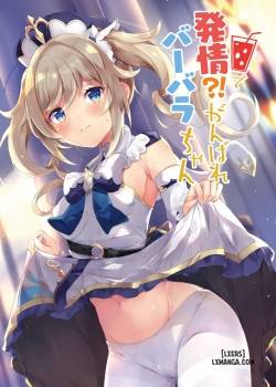 Hatsujou! Ganbare Barbara-chan 