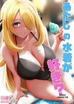 Do You Like My Swimsuit 