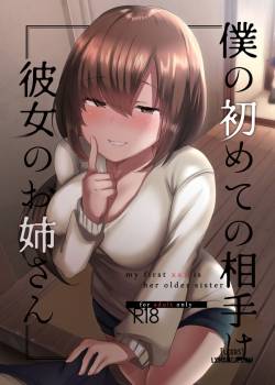Boku no Hajimete no Aite wa Kanojo no Onee-san 