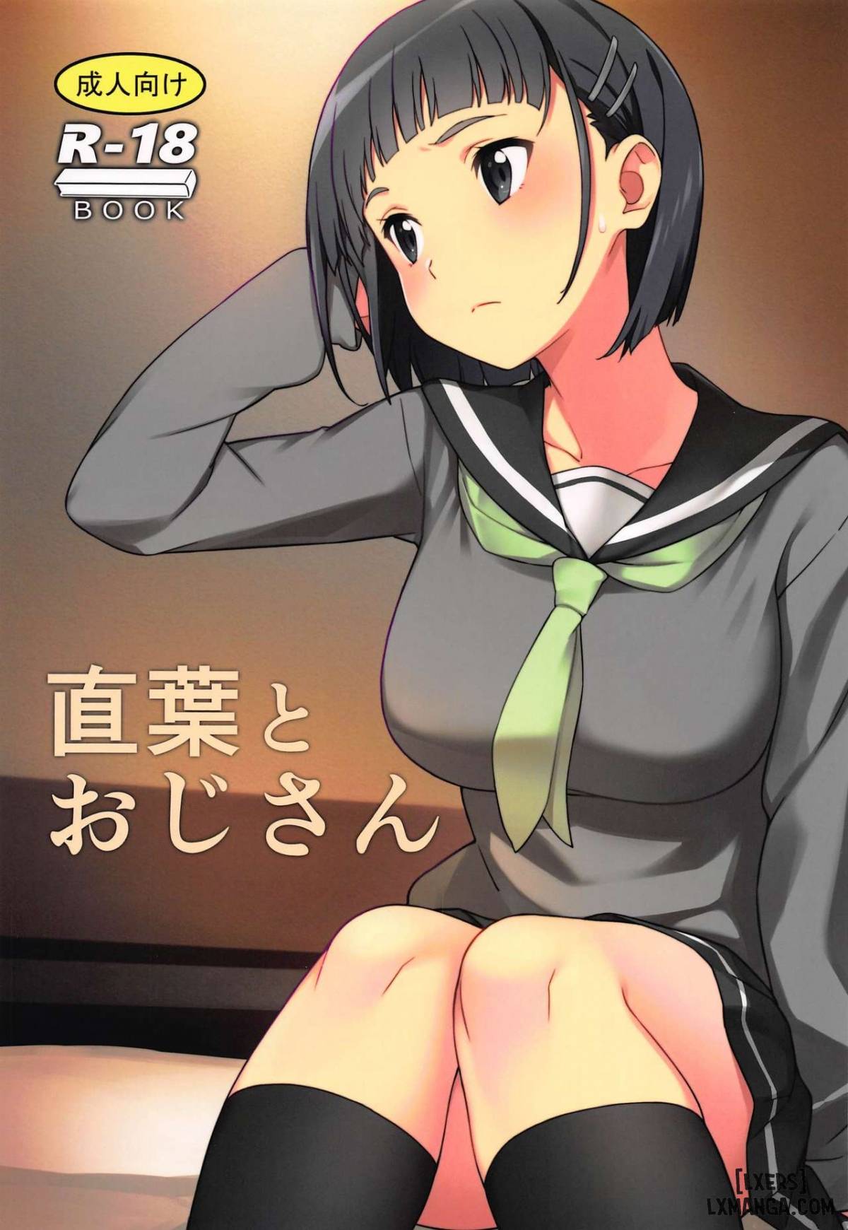 Suguha to Oji-san 