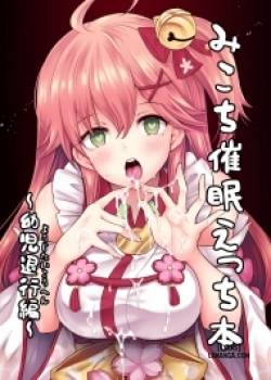 Mikochi Lewd Hypnosis Book ~Infant Regression Edition 