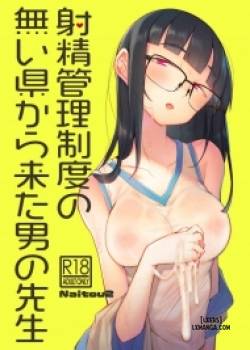 Shasei Kanri Seido no Nai Ken kara Kita Otoko no Sensei, 