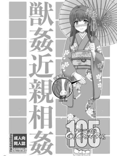 ぐるぐるネタ帳105 