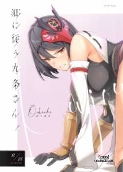 Gou ni sitaga u kuzyou san 