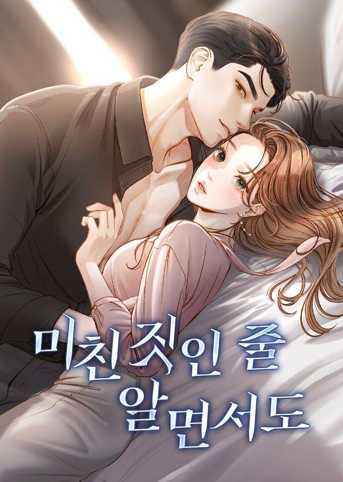 [18+] Dẫu Biết Là Điên Rồ 