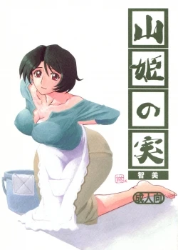 Yamahime No Mi Satomi 