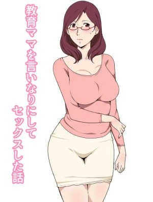 Kyouiku Mama o Iinarinishite Sex Shita Hanashi-1280x 