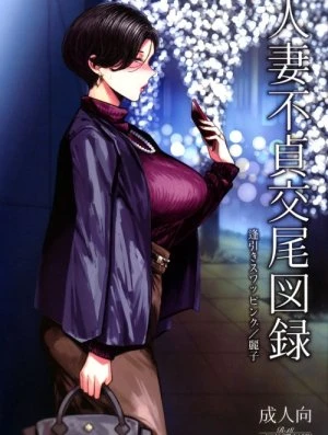 Hitozuma Futei Koubi Zuroku Aibiki Swapping/Reiko 