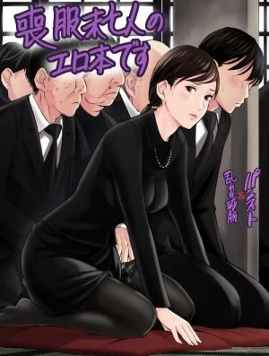 Mofuku Miboujin No Erohon Desu 