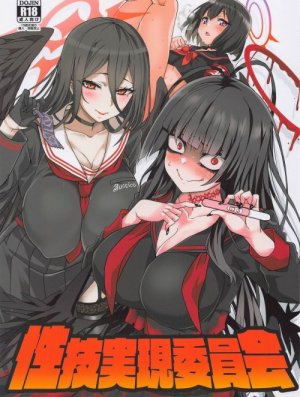 Seigi Jitsugen Iinkai 