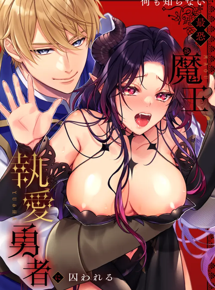 [18+] Dũng Sĩ và Quỷ Vương 