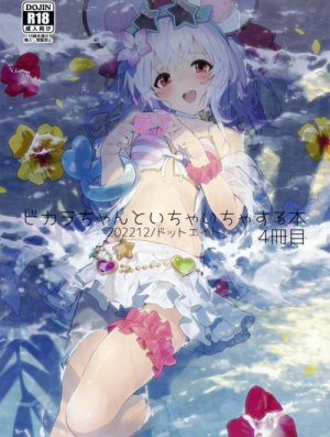 Vikala-chan to Ichaicha Suru Hon 4 Satsume 