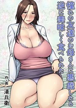 Akogare no Tomodachi no Okaasan ni Itazura Shitara Gyaku ni Oishiku Taberareta