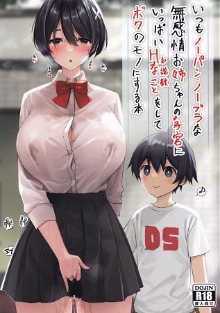 Itsumo No-pan 