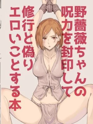 Nobara-chan no Juryoku o Fuuin shite Shugyou to Itsuwari Eroi Koto o Suru Hon 