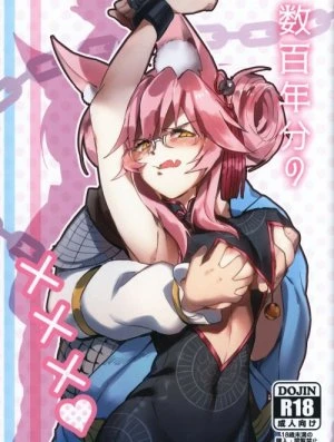 Suuhyaku Nenbun no xxxx 