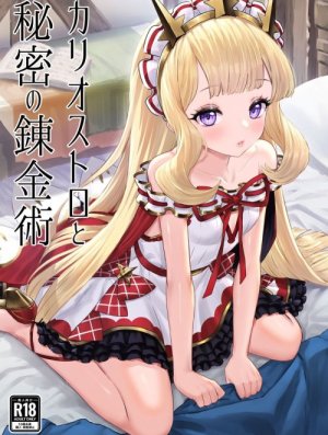 Cagliostro to Himitsu no Renkinjutsu 