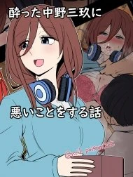 Yotta Nakano Miku ni Warui Koto o Suru Hanashi 