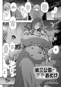 Daisan Kouen no Kanjuku Obake 