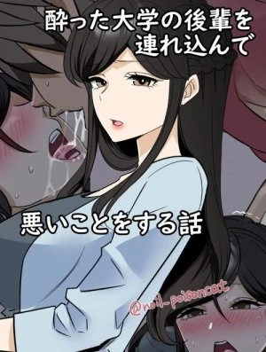 Yotta daigaku no kouhai o turekonde warui koto o suru hanashi 