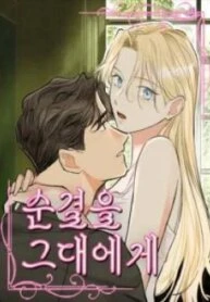 [18+] Sự Thuần Khiết Dành Cho Em 