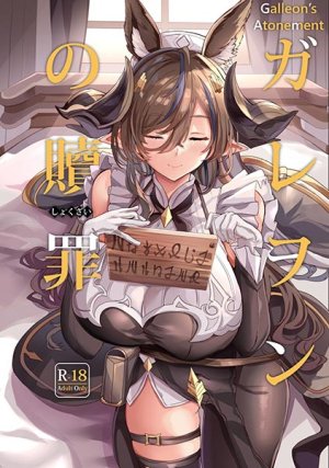 Galleon no Shokuzai 