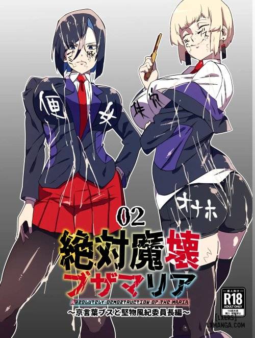 Zettai Makai Buzamaria 