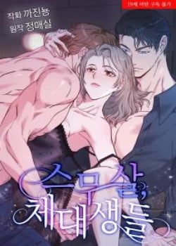 [18+] Tuổi 20 Của Sinh Viên Trường Thể Thao 