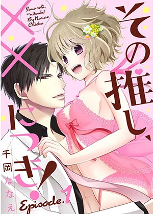 Sono Oshi Xx Ni Tsuki 