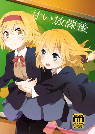 Amai Houkago | Sweet Afterschool 
