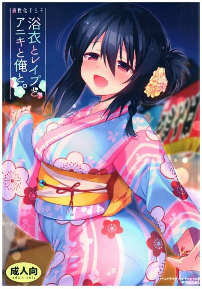 Yukata to Rape to Aniki to Ore to. Yukata to Rape Hen 