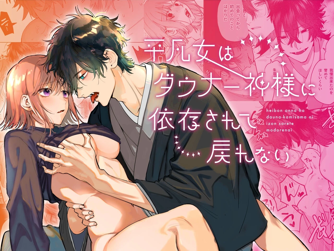 Heibon Onna wa Downer Kami-sama ni Izon sarete Modorenai - Original 