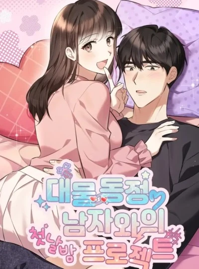 〖18+〗- Dự Án Đêm Đầu Tiên Với Chàng Trai Tân 