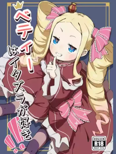 Betty wa Itazura ga Suki | Mischief is Betty's Middle Name! 