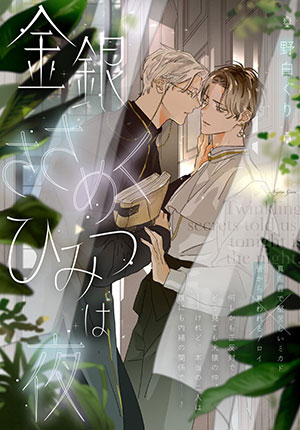 B&iacute; Mật Thầm Lặng Giữa V&agrave;ng V&agrave; Bạc L&agrave; M&agrave;n Đ&ecirc;m