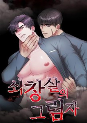 C&aacute;i B&oacute;ng Sau Song Cửa Sắt