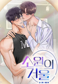 Chiếc Gương Điều Ước