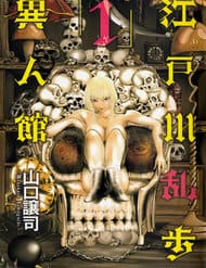 Dị Nh&acirc;n Qu&aacute;n