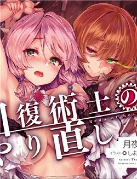 HEALER B&Aacute;O TH&Ugrave;