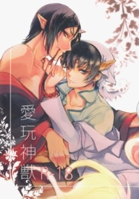 Hoozuki No Reitetsu Dj - Aigan Shinjuu