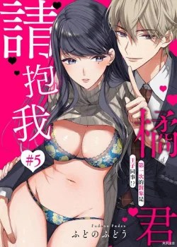 &Ocirc;m Em Đi Tachibana-Kun! Người T&igrave;nh Đầu Ti&ecirc;n Của T&ocirc;