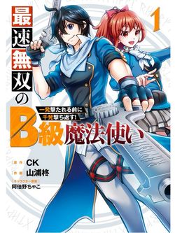 Ph&aacute;p sư hạng B nhanh nhất thế giới