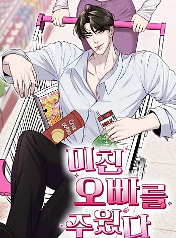 T&ocirc;i Nhặt Được G&atilde; Anh Trai Đi&ecirc;n Kh&ugrave;ng